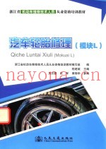 汽车轮胎修理