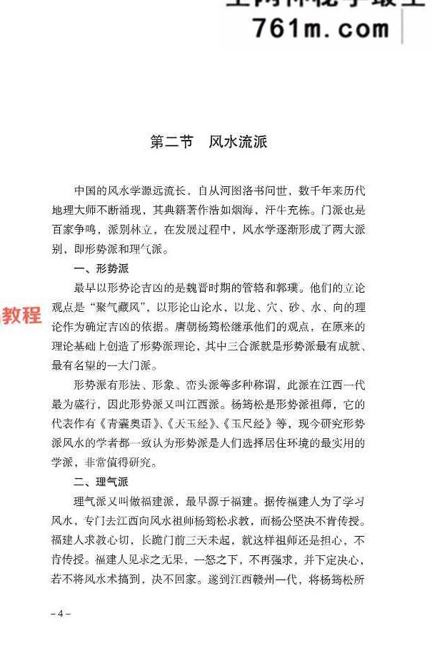 三僚杨公祖传风水堪舆本.pdf 404页