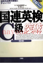 国连英検C级突破