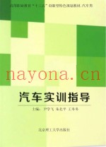 汽车实训指导