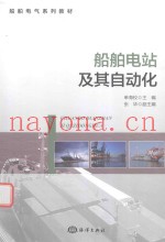 船舶电站及其自动化