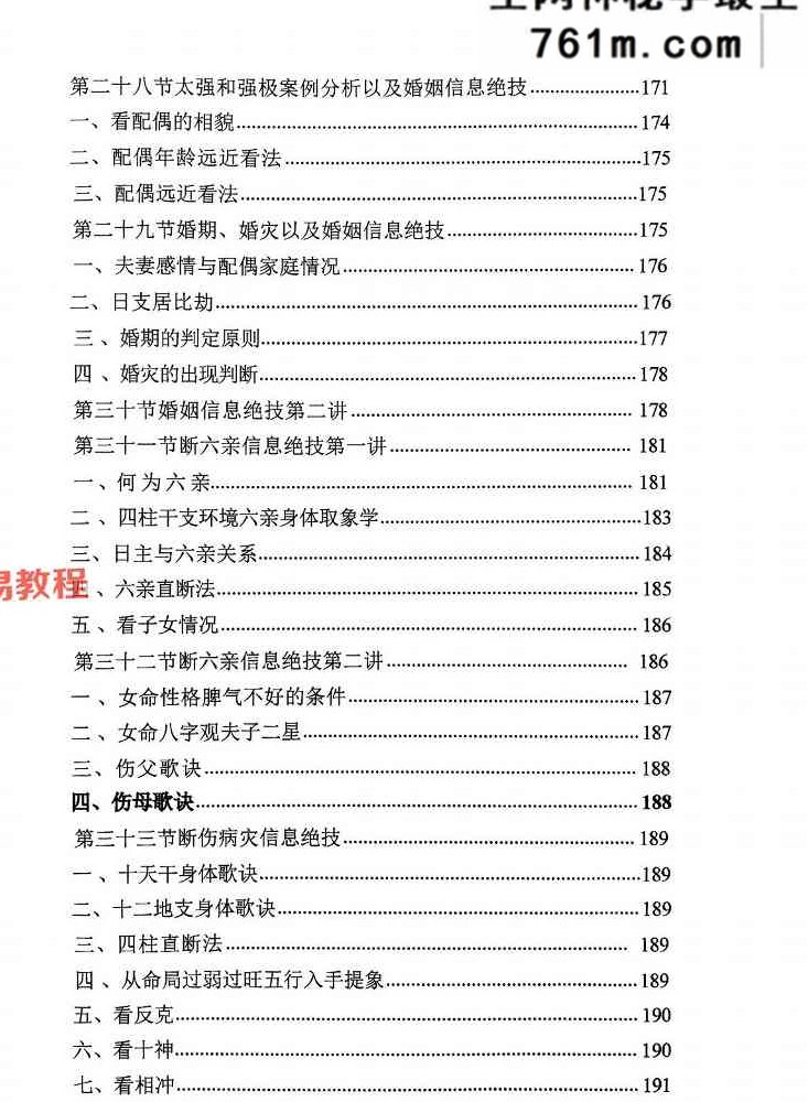 命理学实战笔记一本通.pdf 234页