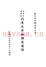 铁道部列车及车辆调度通则
