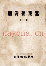 制冷换热器  上