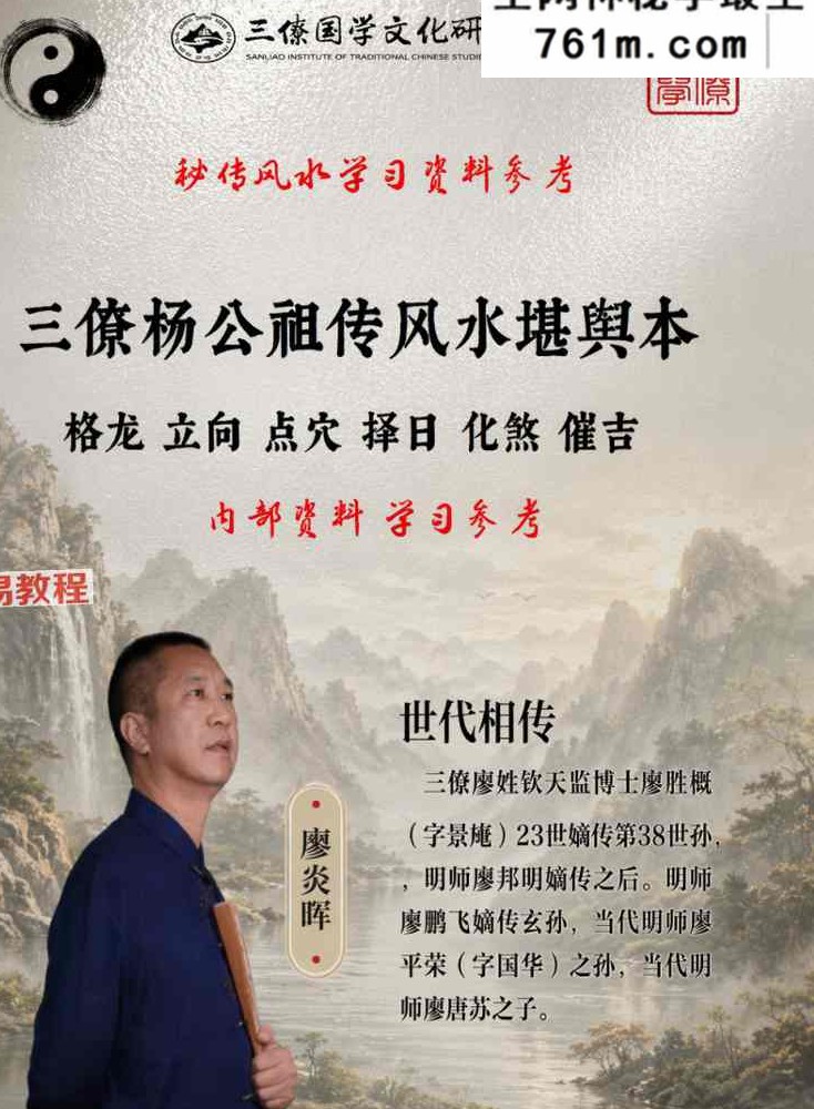 三僚杨公祖传风水堪舆本.pdf 404页