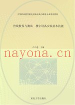 管线敷设与测试  楼宇设备安装基本技能