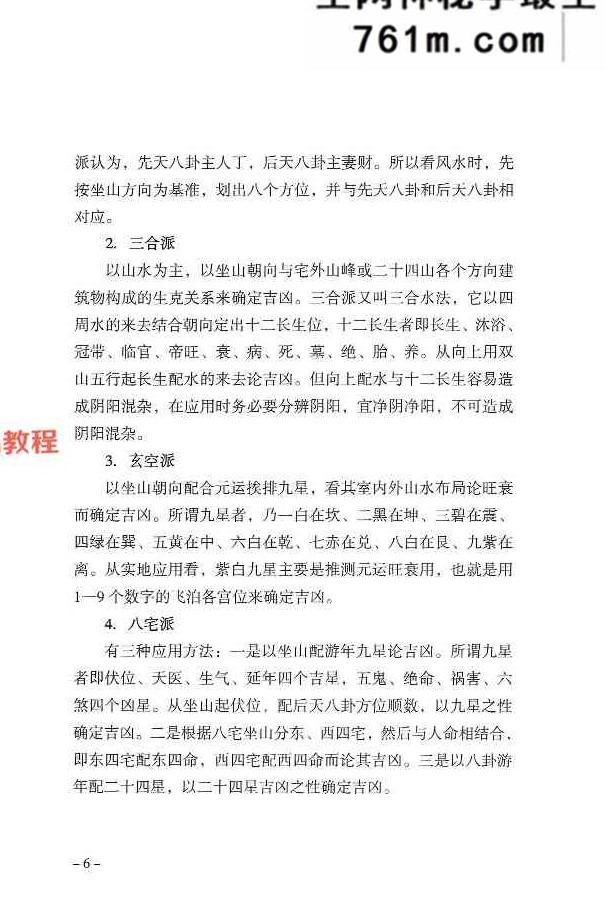 三僚杨公祖传风水堪舆本.pdf 404页