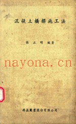 混凝土桥梁施工法