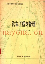 汽车工程与管理