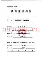 监理文件  物资进场报验、程动工的了单表、包资质报单表、旁站记录、见证取样备案文件、单位工程预验收报验单、竣工移交证书、质量评估报告