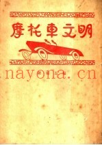 摩托车文明