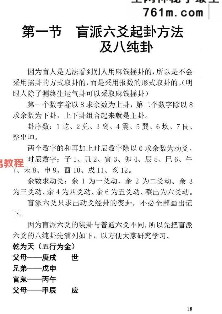 民间家传盲派六爻408页;彩扫;400线.pdf