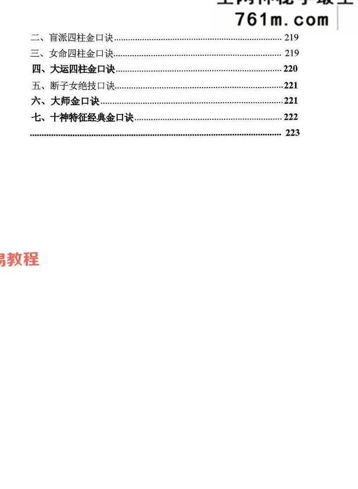 命理学实战笔记一本通.pdf 234页