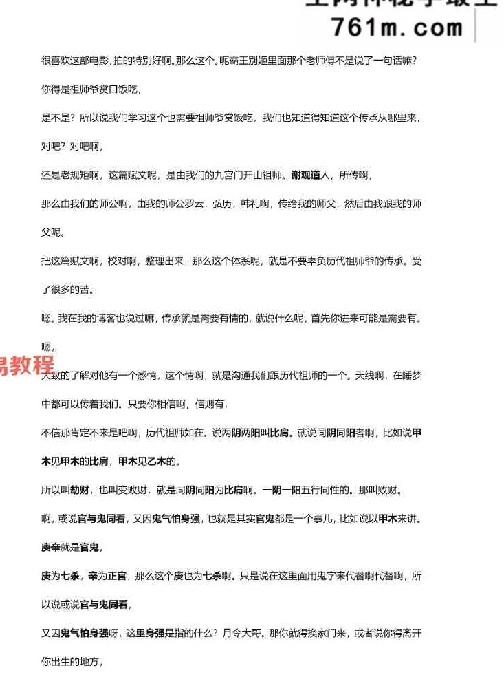 子平一桶金解读（文字校对整理）.pdf 214页