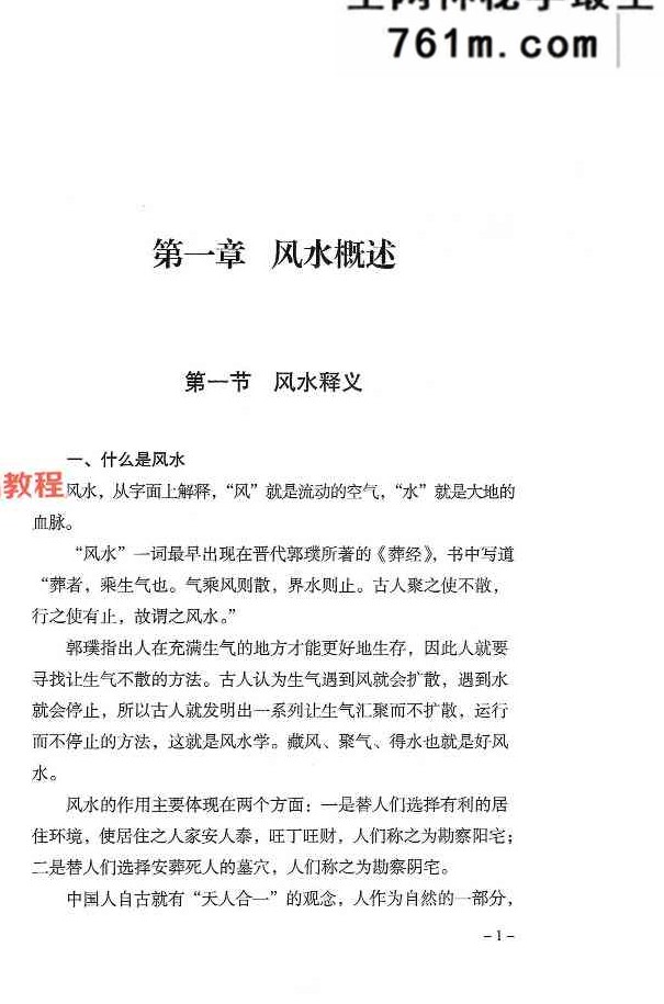 三僚杨公祖传风水堪舆本.pdf 404页