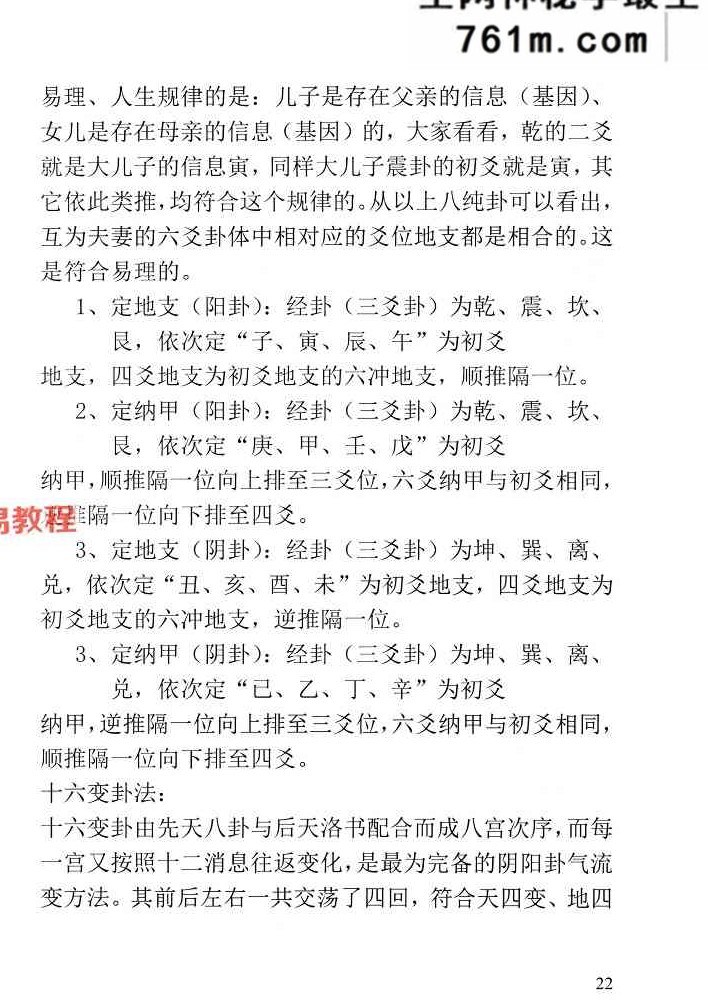 民间家传盲派六爻408页;彩扫;400线.pdf