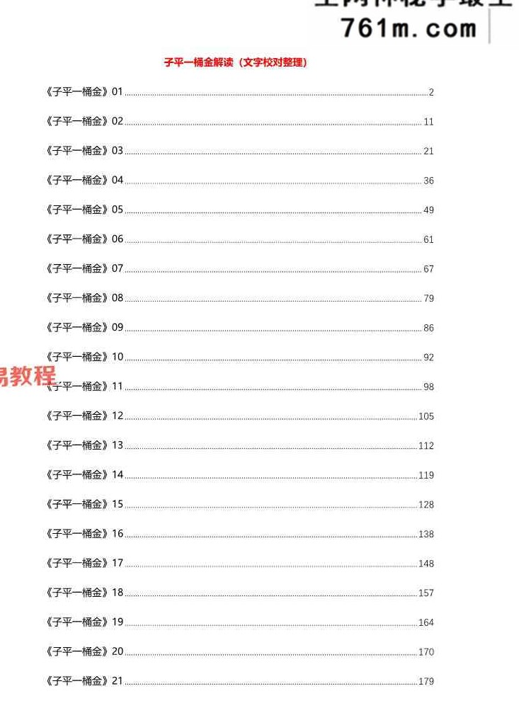 子平一桶金解读（文字校对整理）.pdf 214页