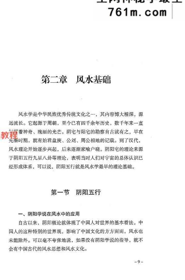 三僚杨公祖传风水堪舆本.pdf 404页