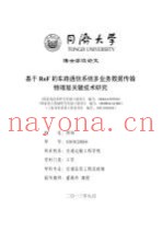 基于RoF的车路通信系统多业务数据传输物理层关键技术研究