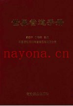 世界管道手册