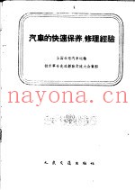 汽车的快速保养、修理经验
