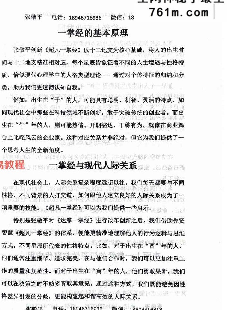 张敬平 超凡一掌经.pdf 249页