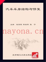 汽车车身结构与修复