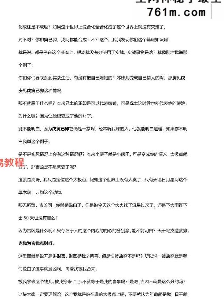 子平一桶金解读（文字校对整理）.pdf 214页
