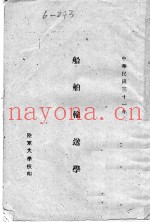 船舶输送学