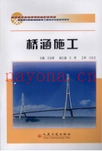 桥涵施工