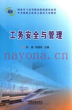工务安全与管理