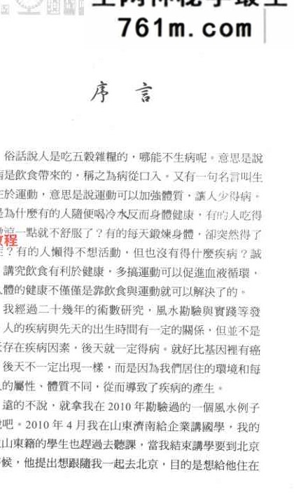 王虎应《住宅环境与疾病 从风水寻找健康》428页.pdf