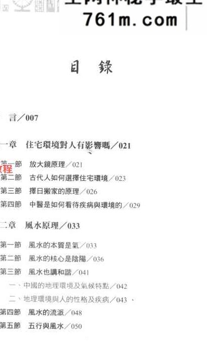 王虎应《住宅环境与疾病 从风水寻找健康》428页.pdf