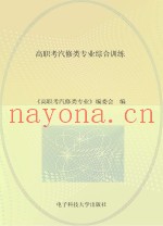 高职考汽修类专业综合训练