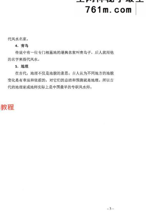 三僚杨公祖传风水堪舆本.pdf 404页