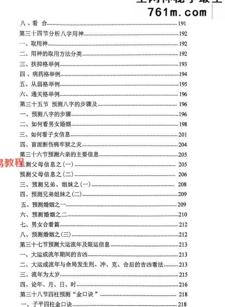命理学实战笔记一本通.pdf 234页