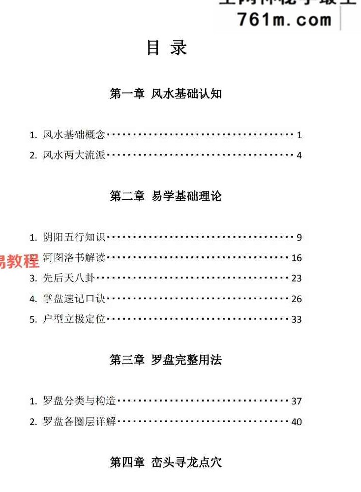 三僚杨公祖传风水堪舆本.pdf 404页