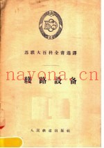 线路设备