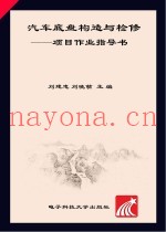 汽车底盘构造与检修  项目作业指导书