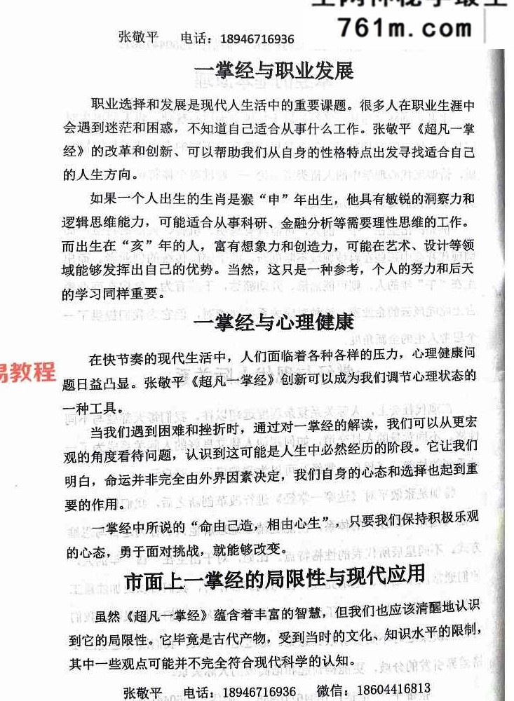 张敬平 超凡一掌经.pdf 249页