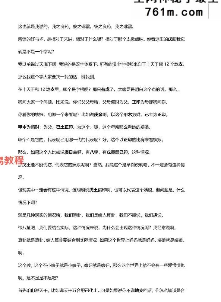 子平一桶金解读（文字校对整理）.pdf 214页