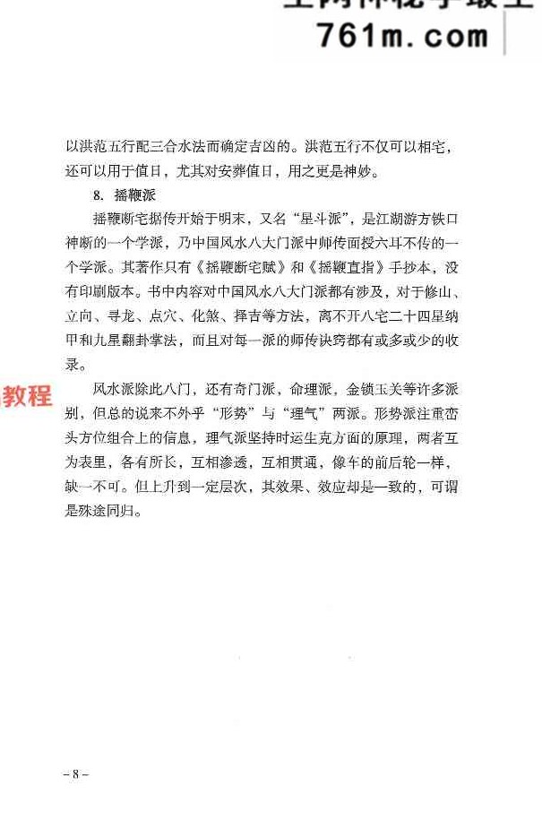 三僚杨公祖传风水堪舆本.pdf 404页