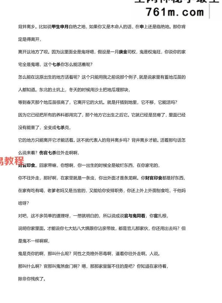 子平一桶金解读（文字校对整理）.pdf 214页