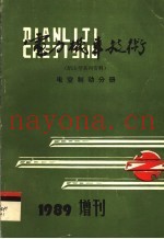 电力机车技术  电空制动分册