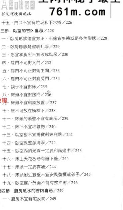 王虎应《住宅环境与疾病 从风水寻找健康》428页.pdf