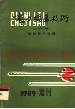 电力机车技术  机械部份分册