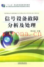 信号设备故障分析及处理