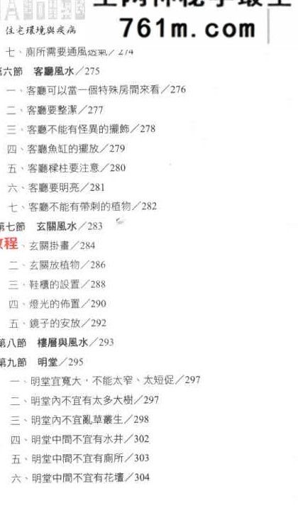 王虎应《住宅环境与疾病 从风水寻找健康》428页.pdf