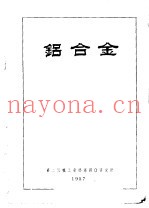 铝合金