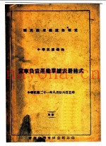 货车负责运输单据表册格式